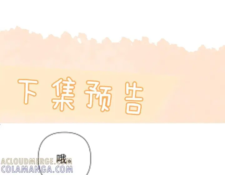 《你听得见》第74话 变样图105