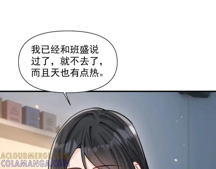 《你听得见》第74话 变样图13