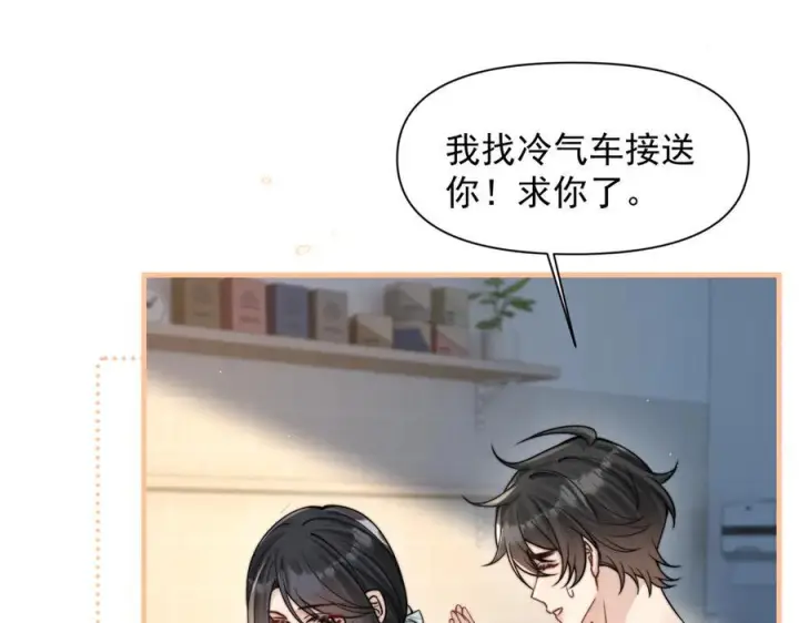 《你听得见》第74话 变样图15