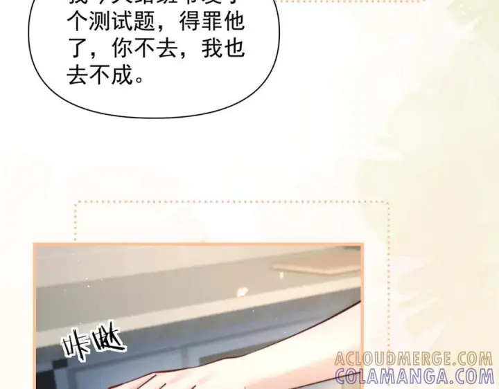 《你听得见》第74话 变样图17