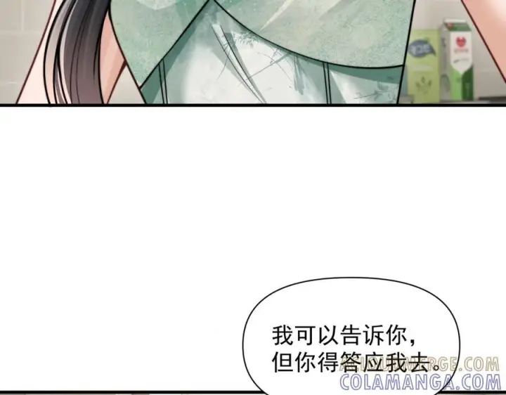 《你听得见》第74话 变样图21