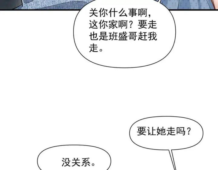 《你听得见》第74话 变样图36