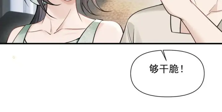 《你听得见》第74话 变样图58