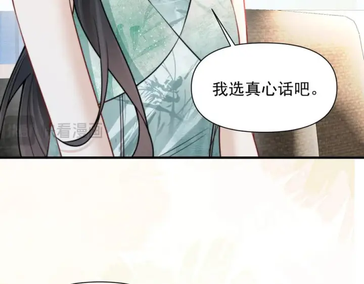 《你听得见》第74话 变样图66