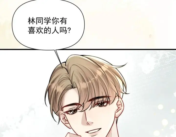 《你听得见》第74话 变样图67