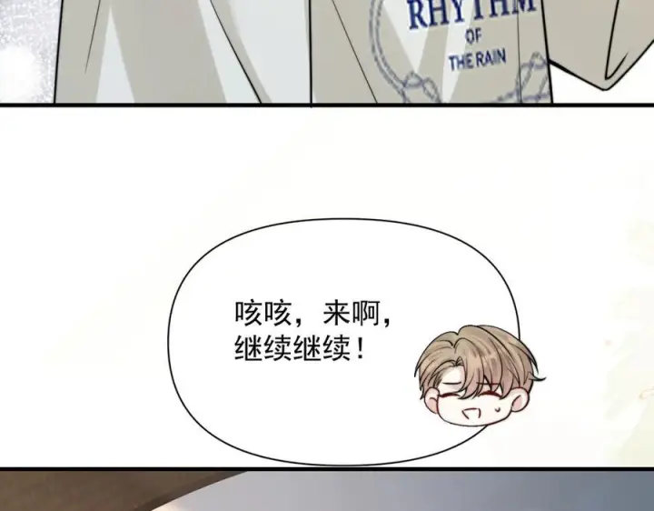 《你听得见》第74话 变样图79