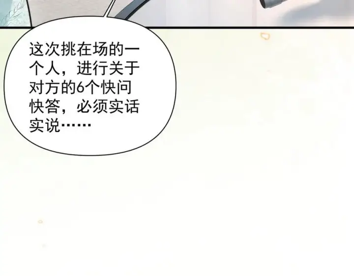 《你听得见》第74话 变样图83