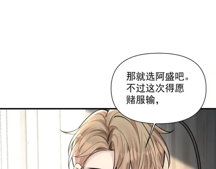 《你听得见》第74话 变样图86