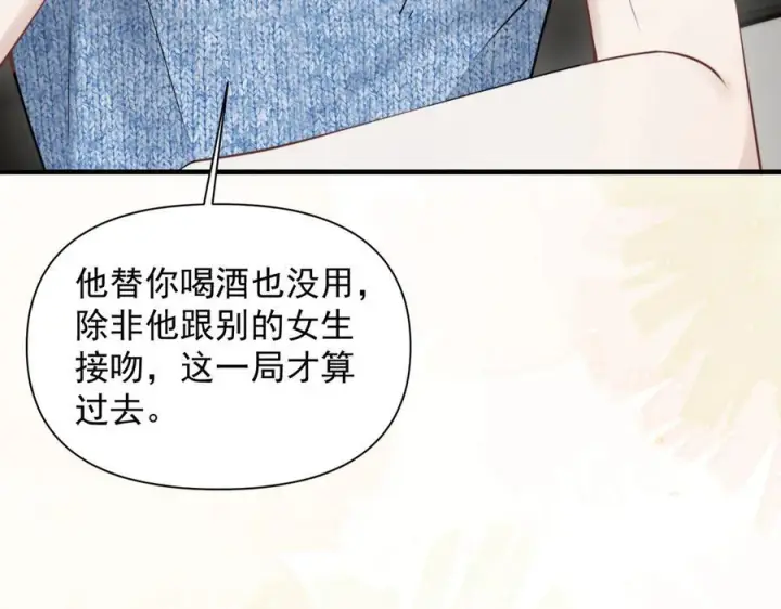 《你听得见》第74话 变样图88