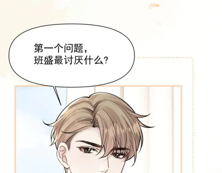 《你听得见》第74话 变样图91