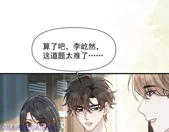 《你听得见》第74话 变样图93