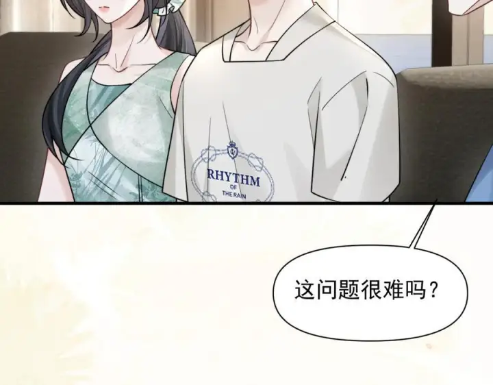 《你听得见》第74话 变样图94