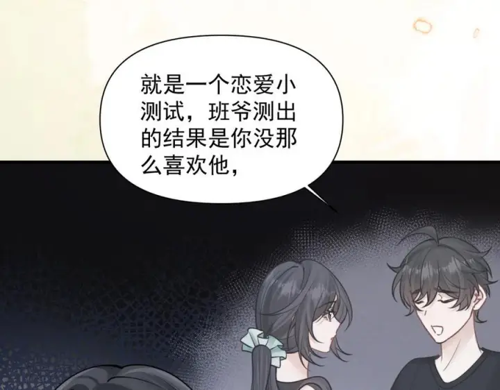 《你听得见》第74话 变样图95
