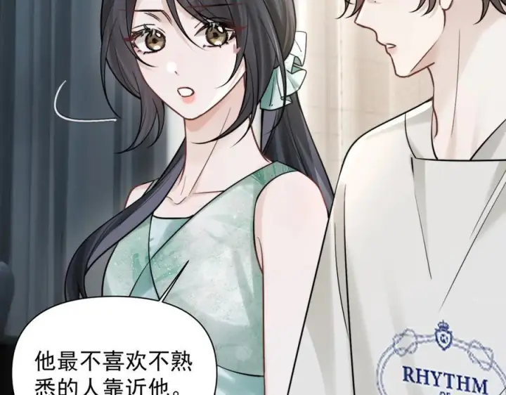 《你听得见》第74话 变样图98