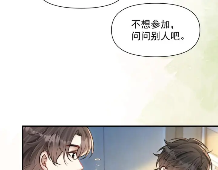 《你听得见》第76话 报名图12