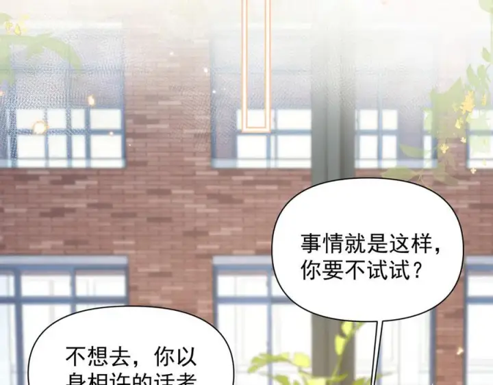 《你听得见》第76话 报名图39