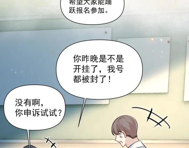 《你听得见》第76话 报名图54