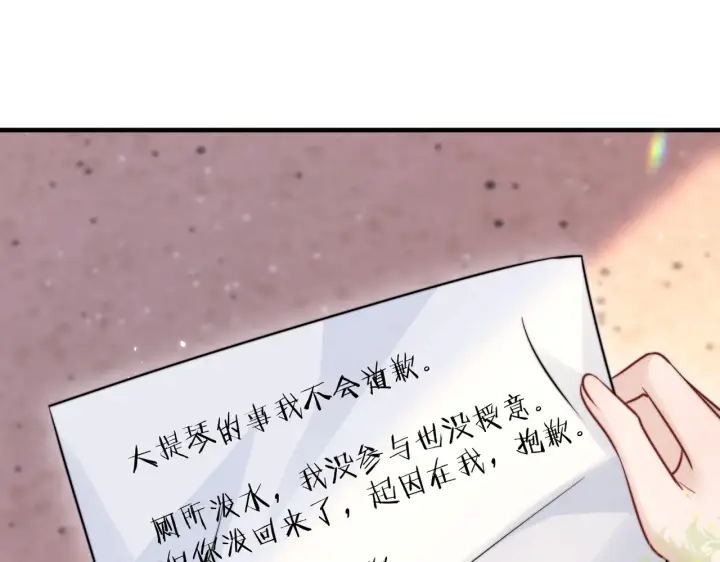 《你听得见》第77话 扯平图104