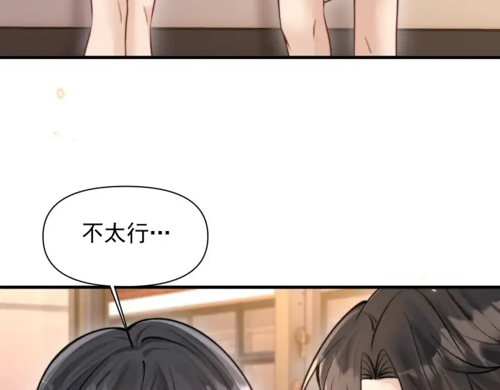 《你听得见》第77话 扯平图24