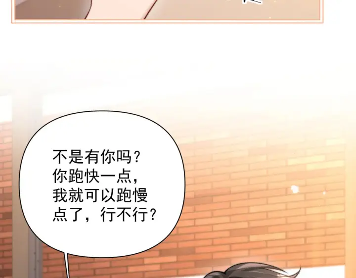 《你听得见》第77话 扯平图29