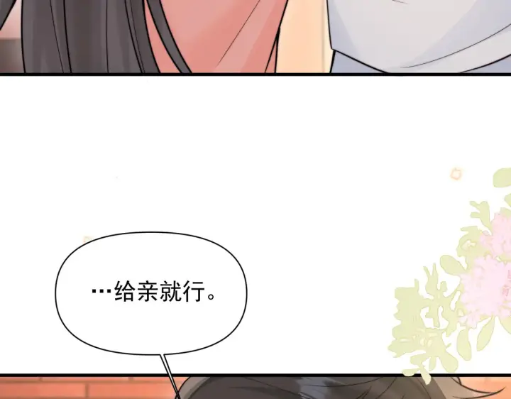 《你听得见》第77话 扯平图37