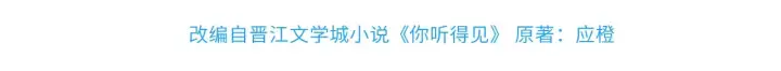 《你听得见》第77话 扯平图4