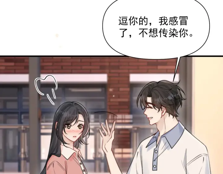 《你听得见》第77话 扯平图40