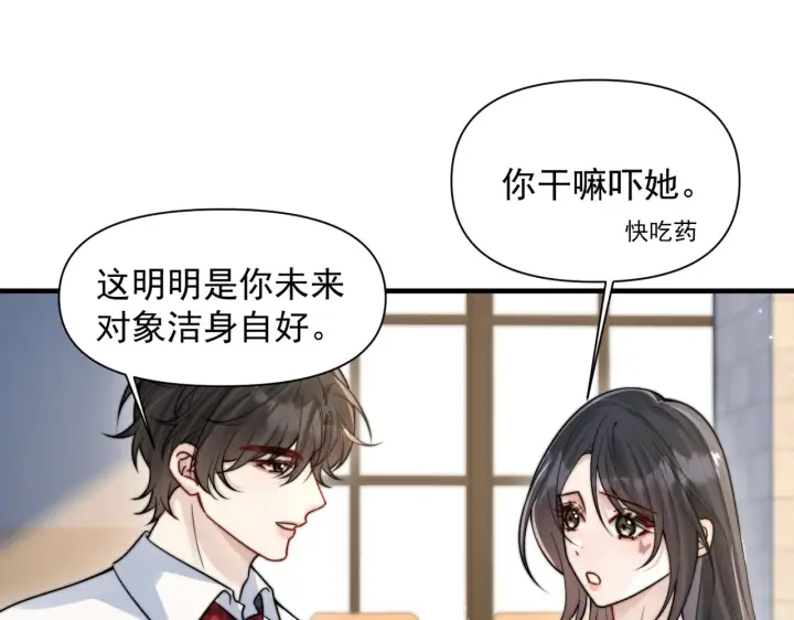 《你听得见》第77话 扯平图64