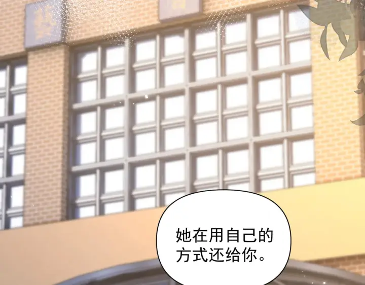 《你听得见》第77话 扯平图85