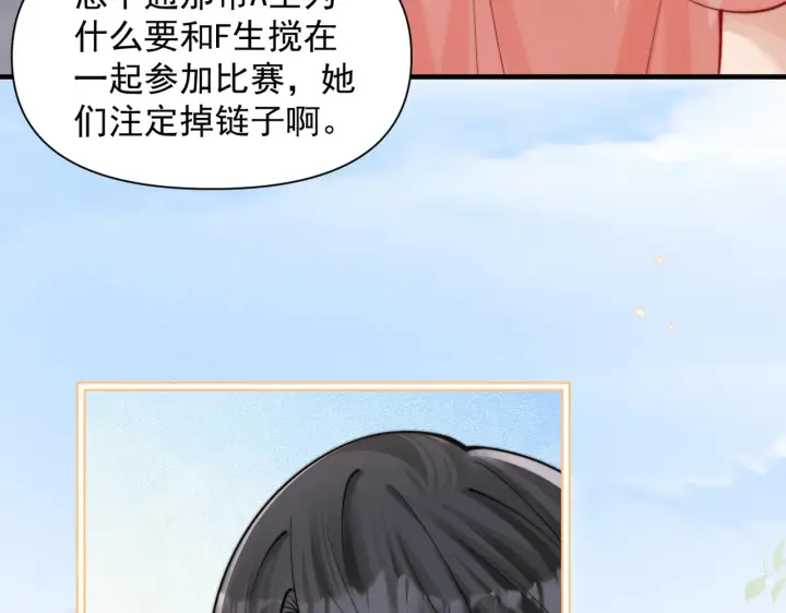 《你听得见》第78话 扯平图16