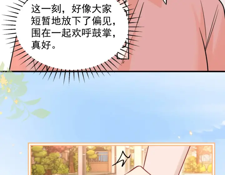 《你听得见》第78话 扯平图68