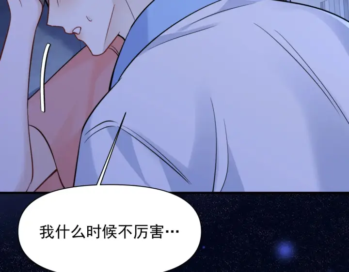 《你听得见》第78话 扯平图79