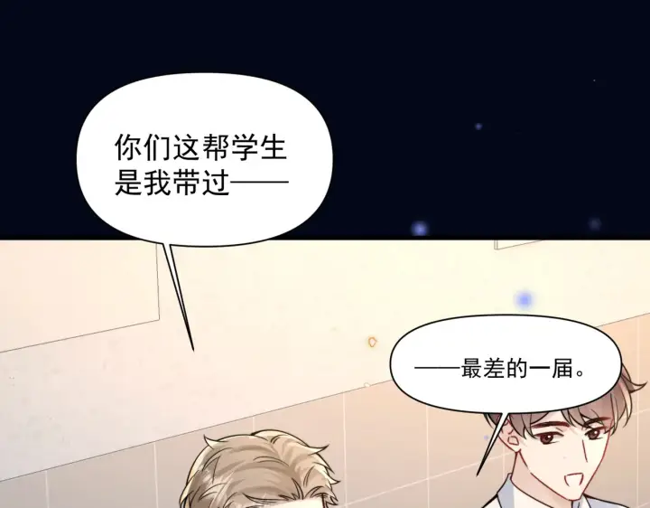 《你听得见》第78话 扯平图89