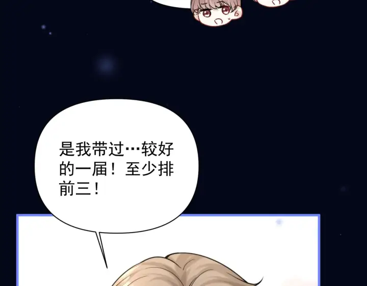《你听得见》第78话 扯平图91
