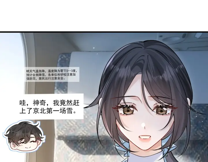 《你听得见》第79话 京北之行图61