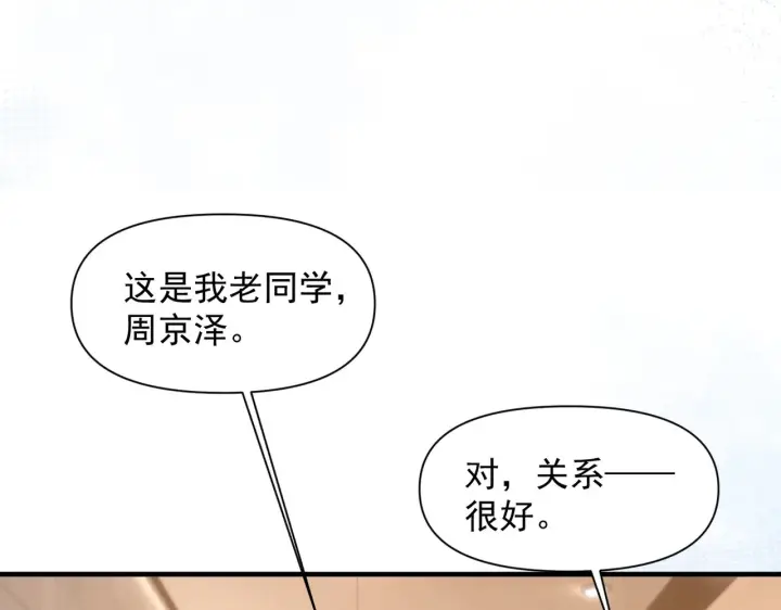 《你听得见》第80话 冬日邂逅图49