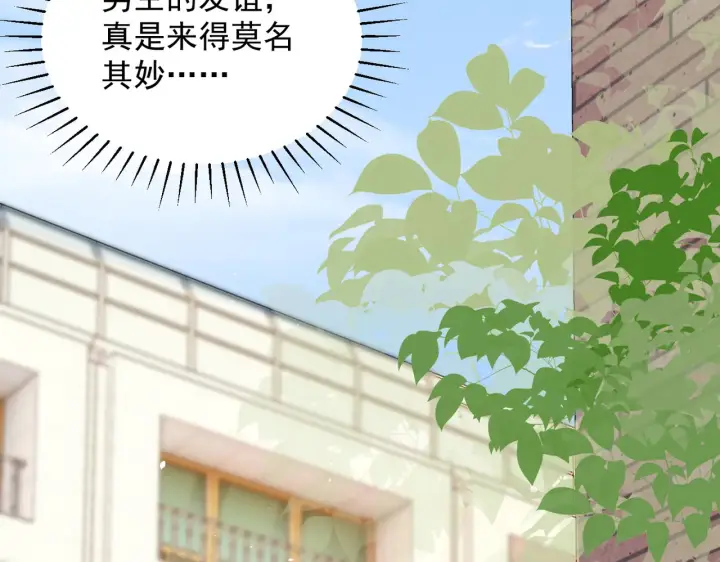 《你听得见》第80话 冬日邂逅图69