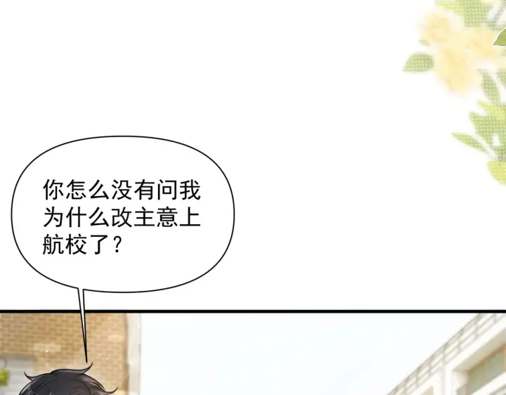 《你听得见》第80话 冬日邂逅图8