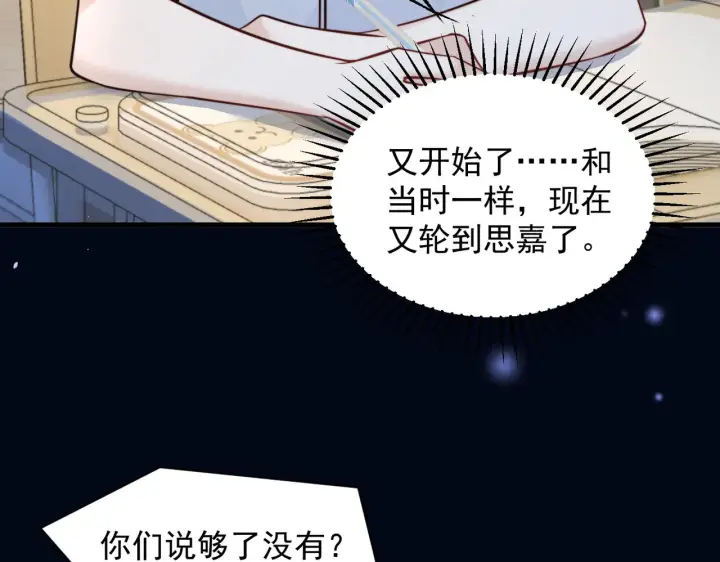 《你听得见》第81话 思嘉住院图73