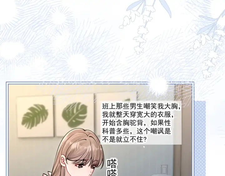 《你听得见》第84话 烟花图79