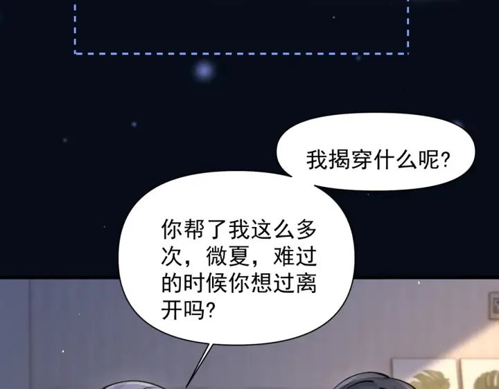 《你听得见》第85话  不会放弃图46