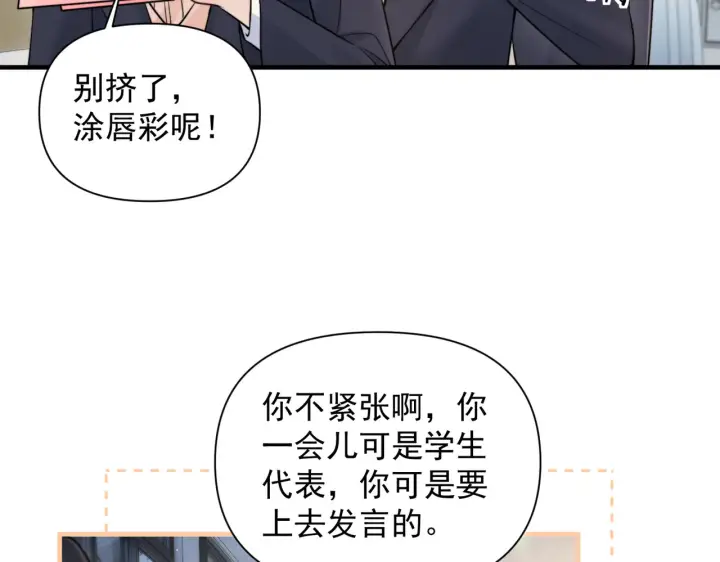 《你听得见》第85话  不会放弃图67