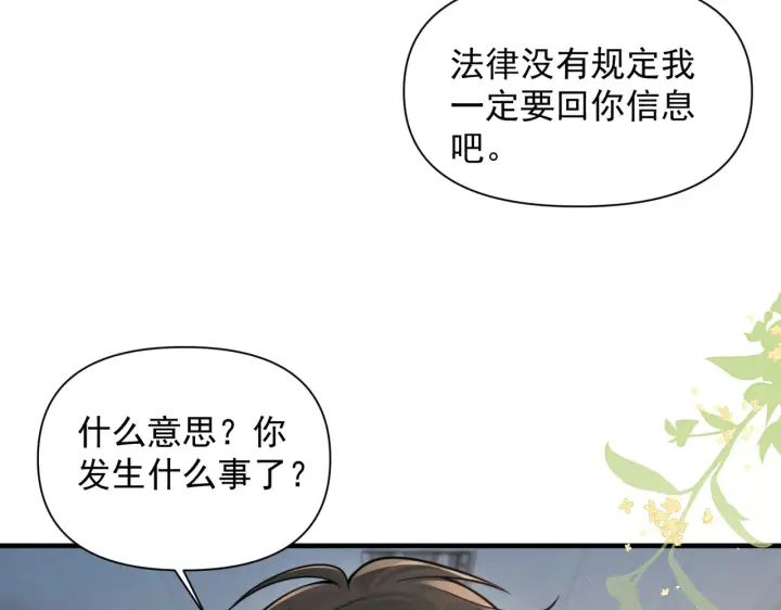 《你听得见》第85话  不会放弃图80