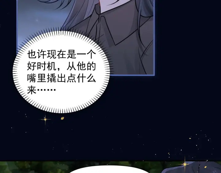 《你听得见》第90话 彼此的秘密图31