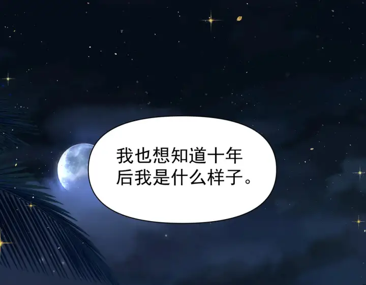 《你听得见》第90话 彼此的秘密图5