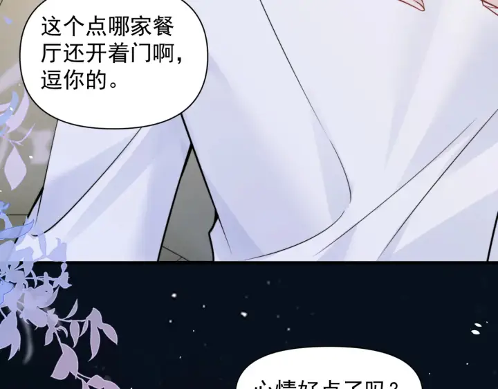《你听得见》第90话 彼此的秘密图91