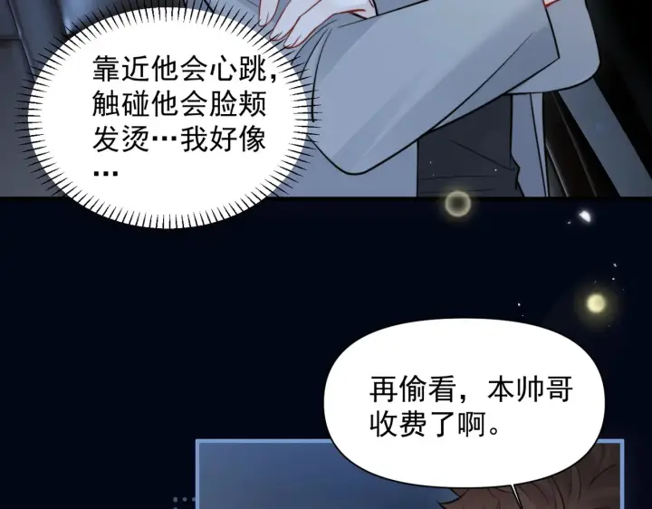 《你听得见》第91话 思嘉的表白图10