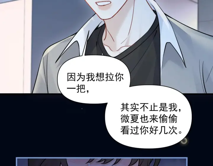 《你听得见》第91话 思嘉的表白图28