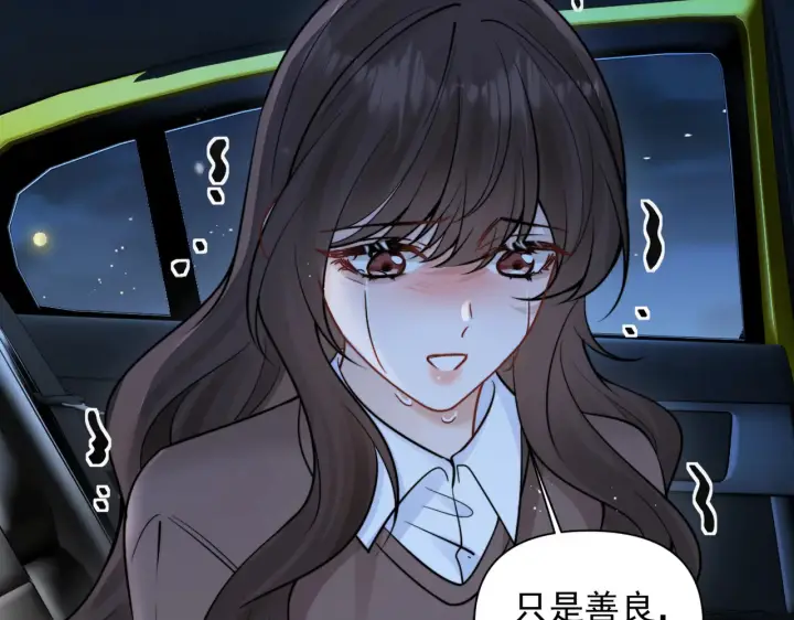 《你听得见》第91话 思嘉的表白图30