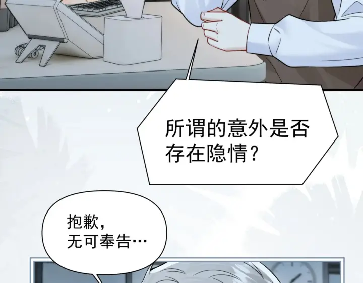 《你听得见》第91话 思嘉的表白图78